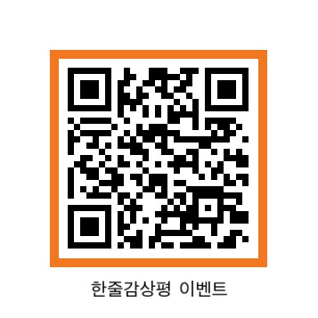 다문화 인식개선 한줄감상평 이벤트 및 만족도조사 네이버 폼 QR 코드.jpg