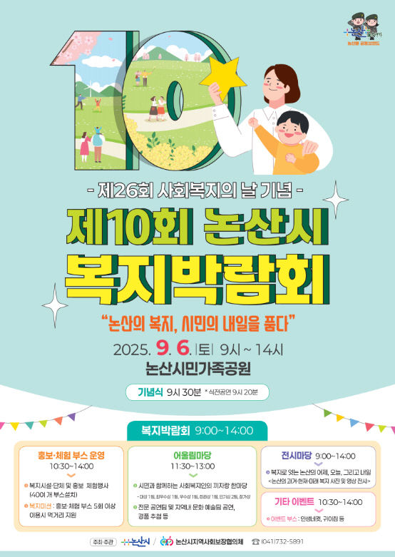 3. 논산시복지박람회 포스터