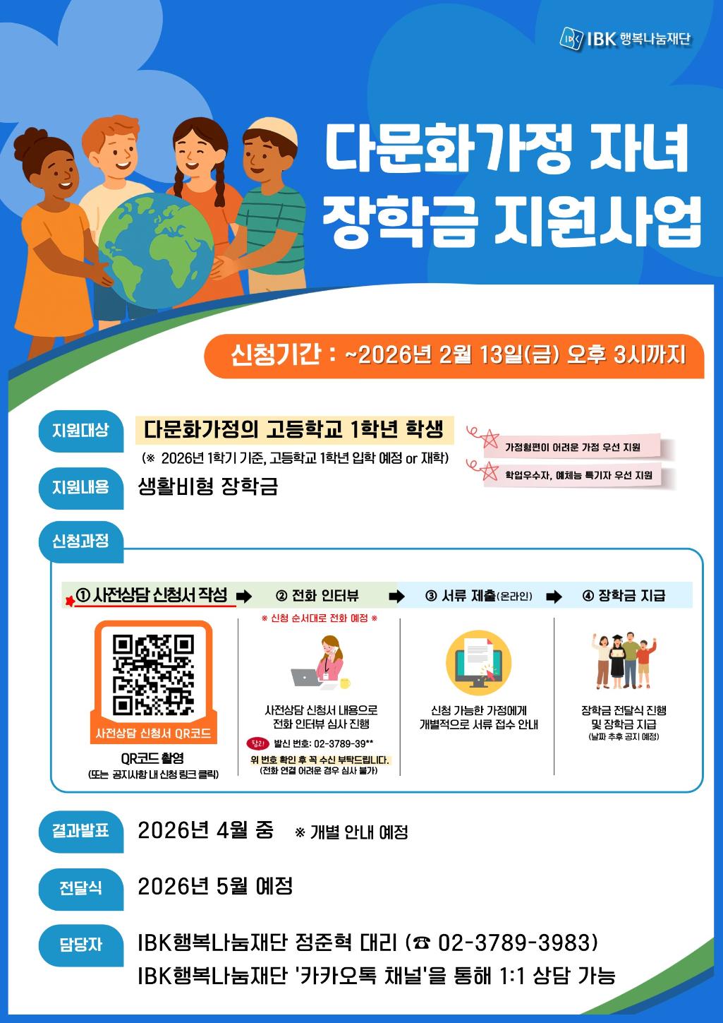 IBK 행복나눔재단 다문화가정 자녀 장학금 지원 사업.jpg