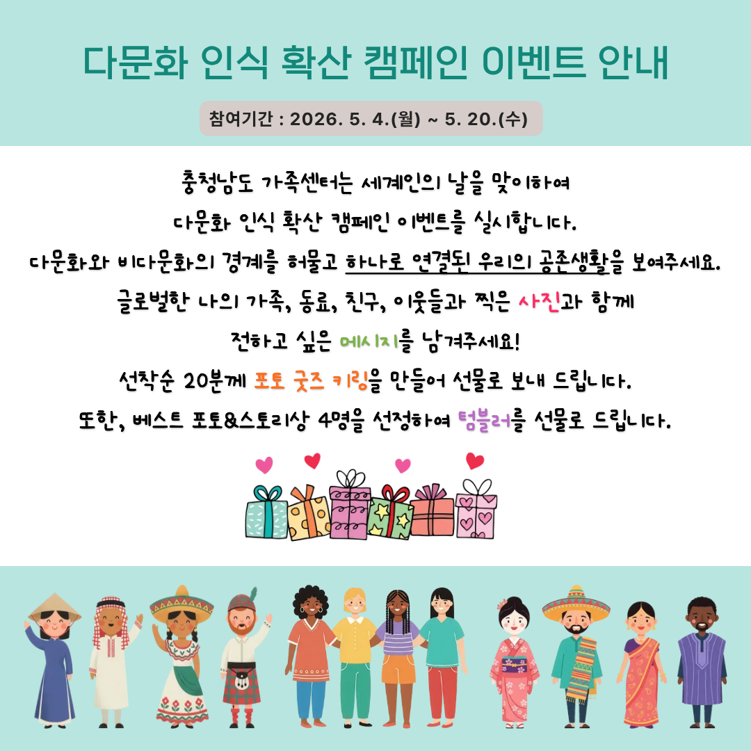 다문화 인식 확산 캠피인(2회차) 이벤트 홍보 카드뉴스(2).png