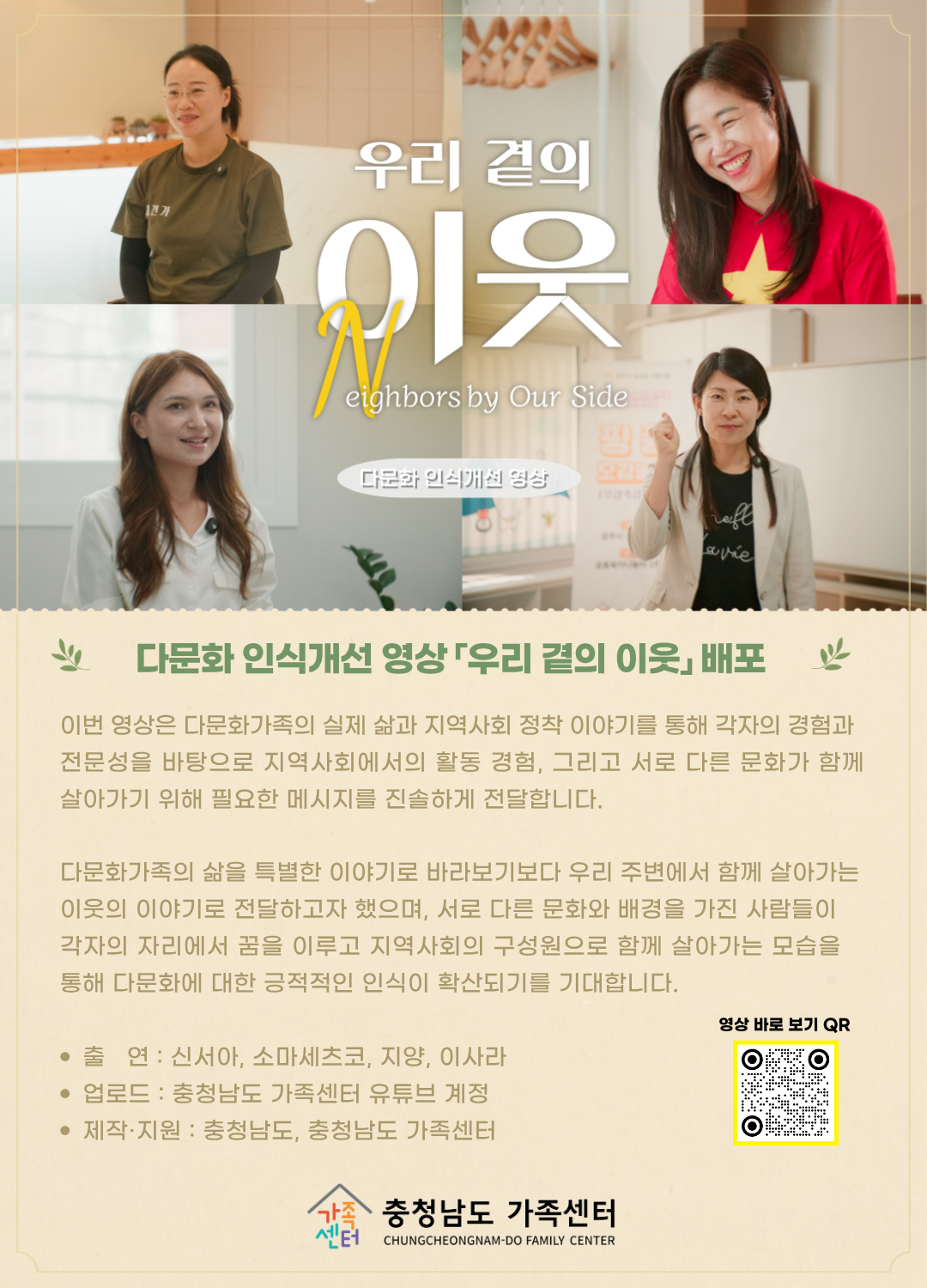 다문화 인식개선 영상 홍보 이미지.png
