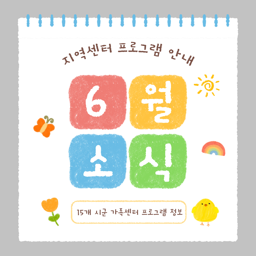 지역센터 소식-월별 프로그램 안내 이미지 작업 (2).png
