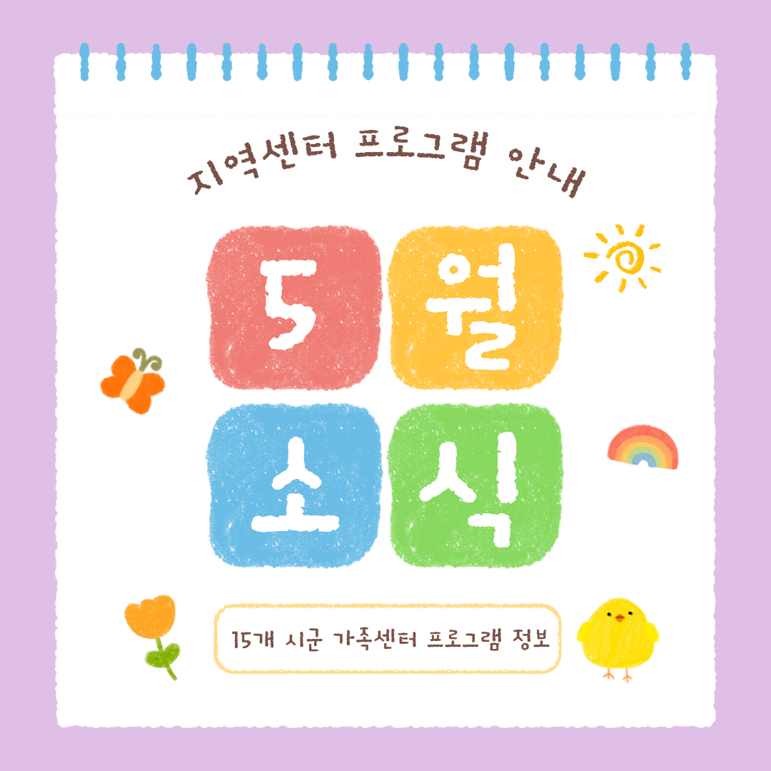 지역센터 소식-월별 프로그램 안내 이미지 작업 (2).png