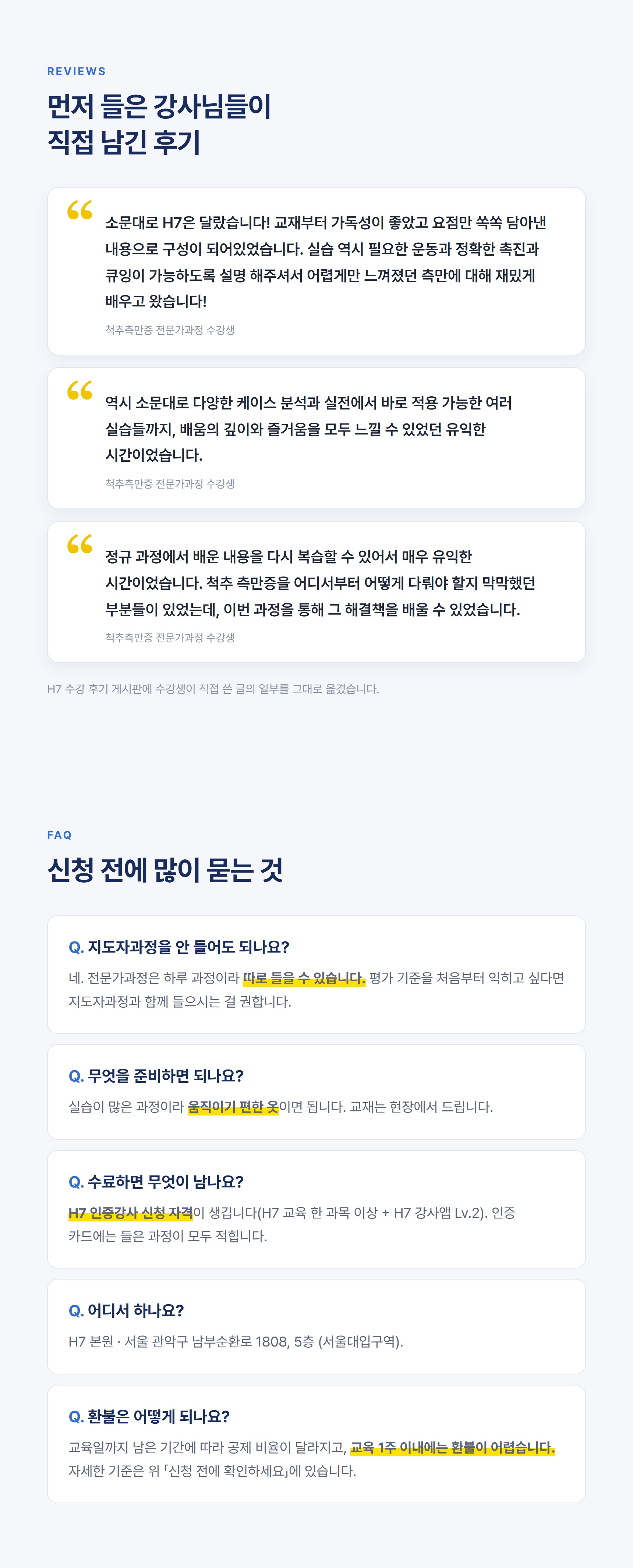 척추측만증 전문가과정 33기 서울 [11월 15일]