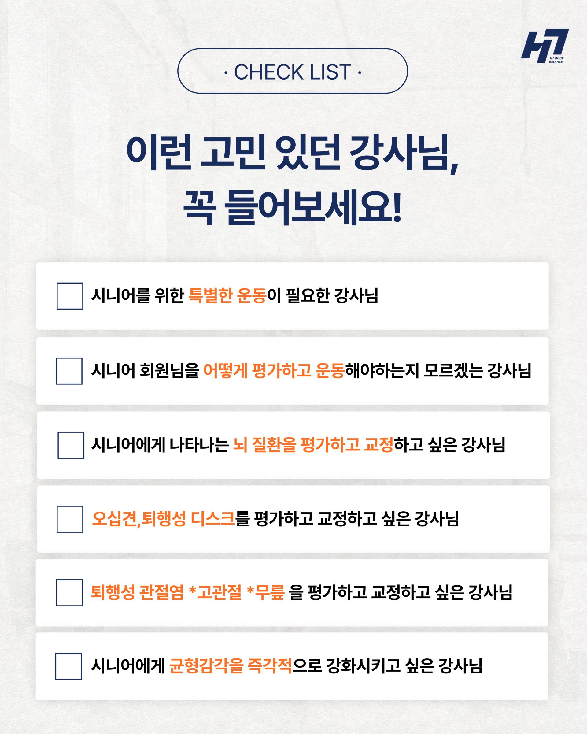 시니어 운동 전문가과정 9기 [7월 26일 일요일]