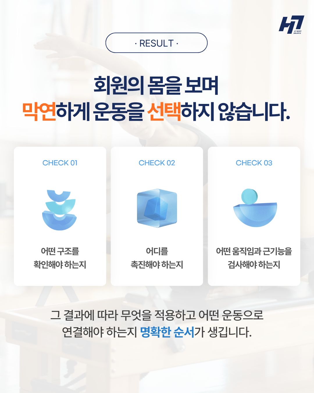 3D 기능, 촉진 해부학 전문가과정 1기