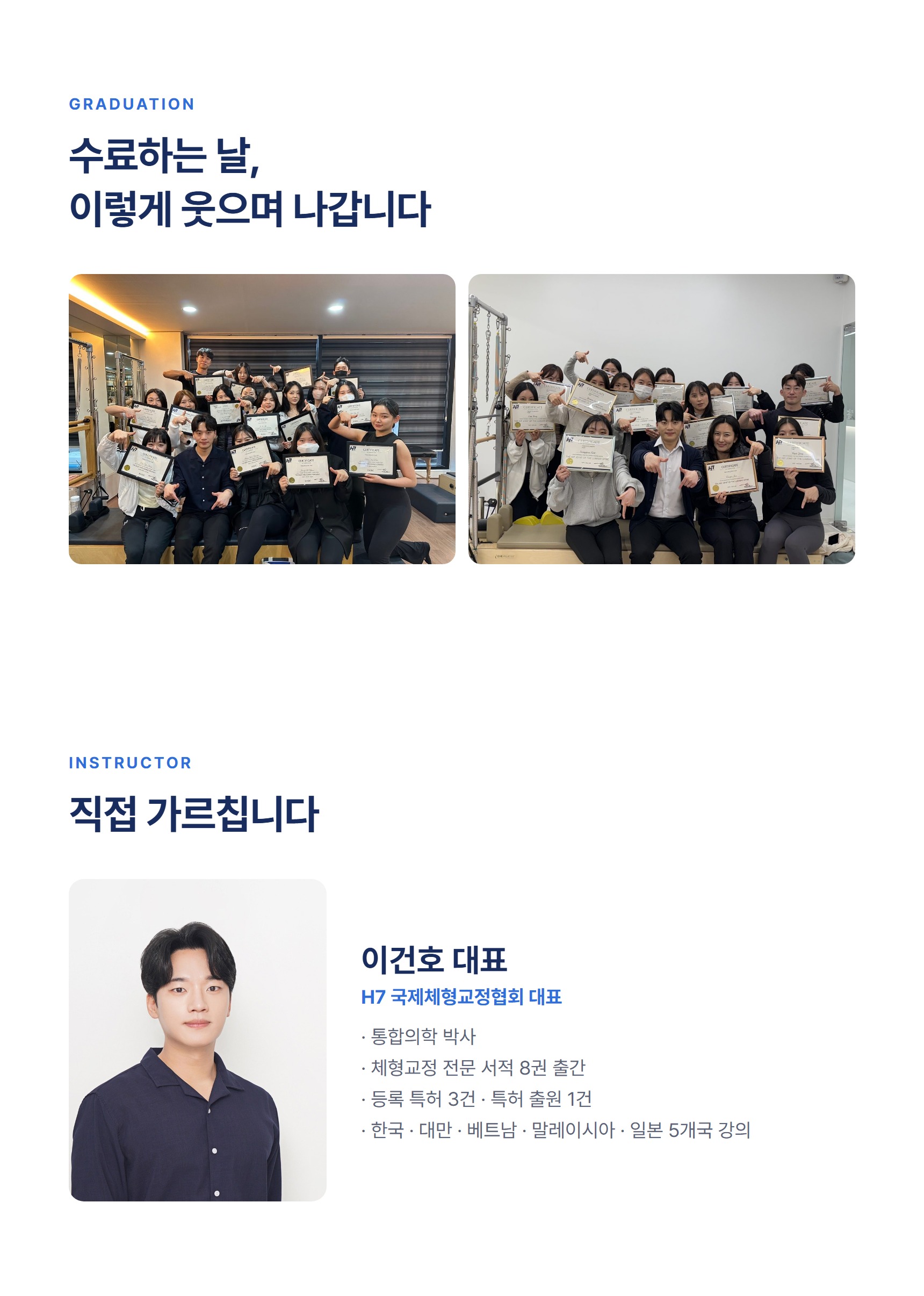 척추측만증 전문가과정 33기 서울 [11월 15일]