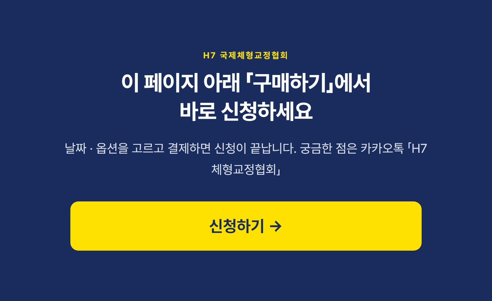 척추측만증 전문가과정 33기 서울 [11월 15일]