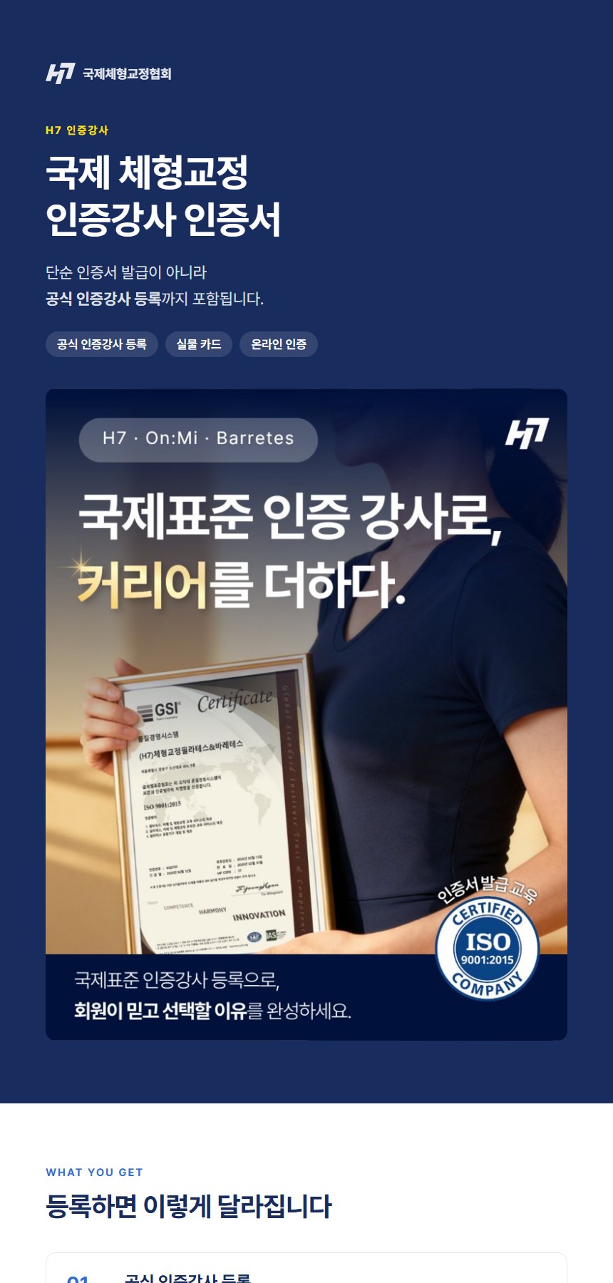 국제 체형교정 인증강사 인증서