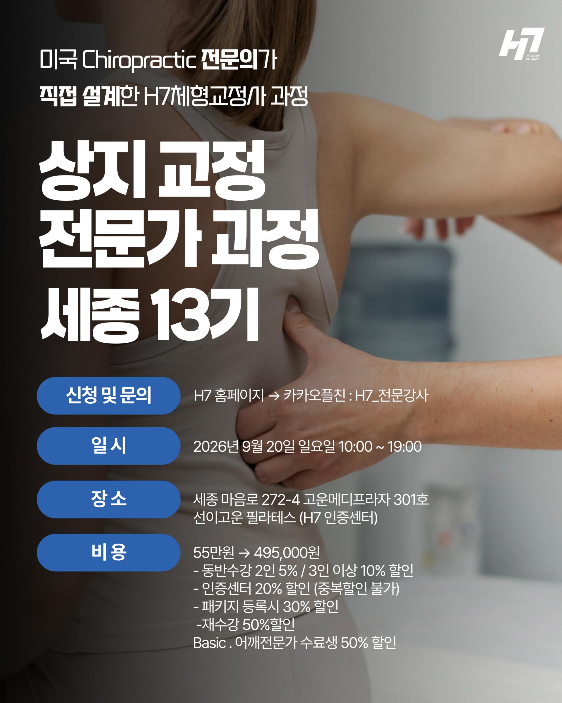 상지교정 전문가과정 광주 11기 [8월 9일], 서울 12기 [8월 29일], 세종 13기 [9월 20일]