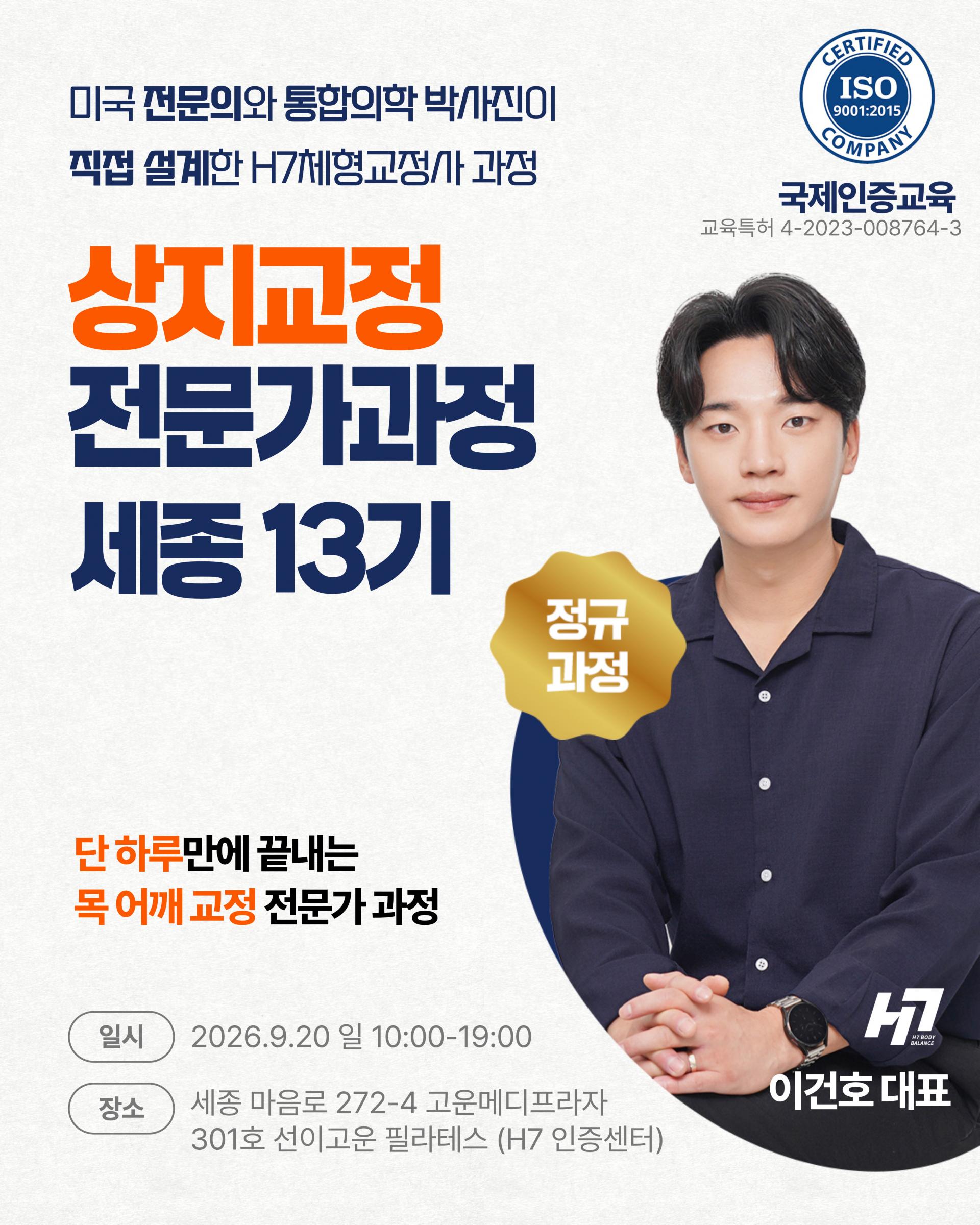 상지교정 전문가과정 서울 12기 [8월 29일], 세종 13기 [9월 20일]