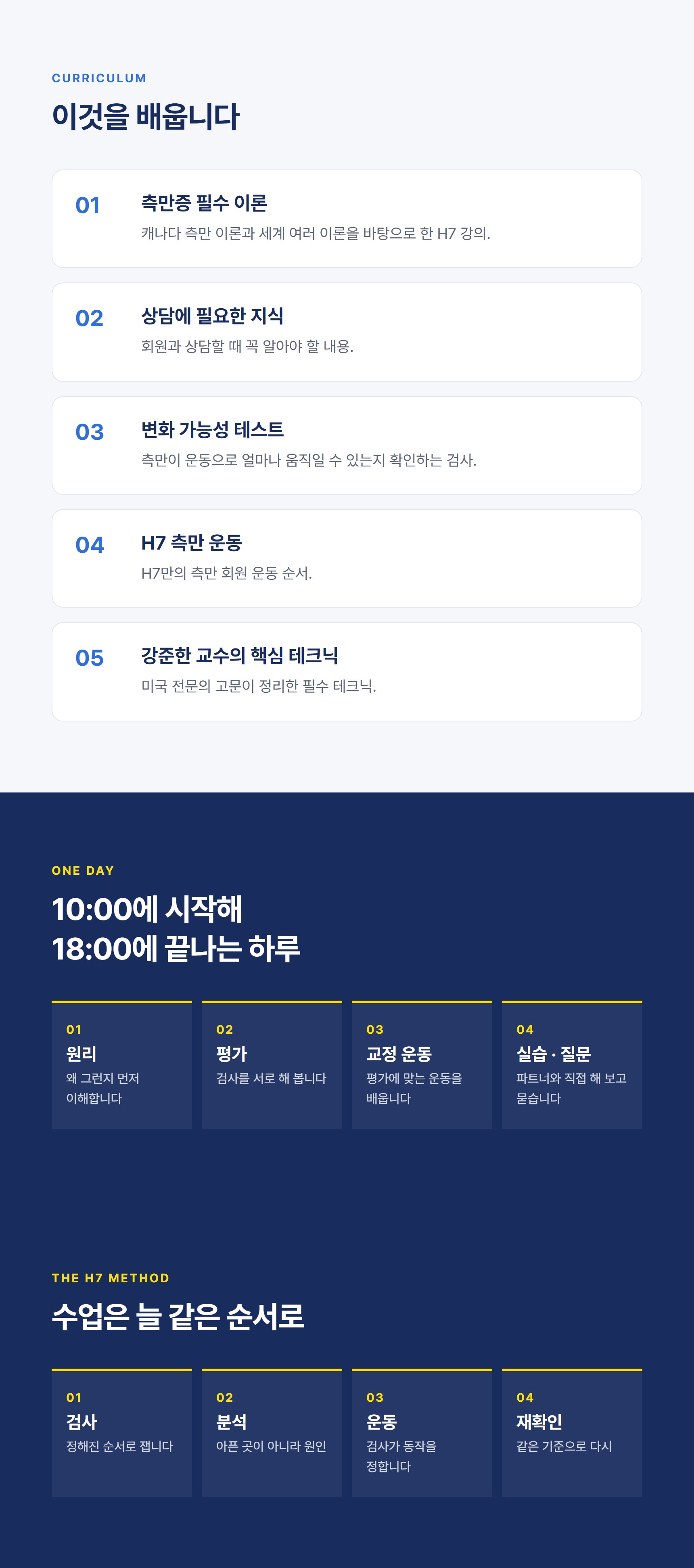 척추측만증 전문가과정 33기 서울 [11월 15일]