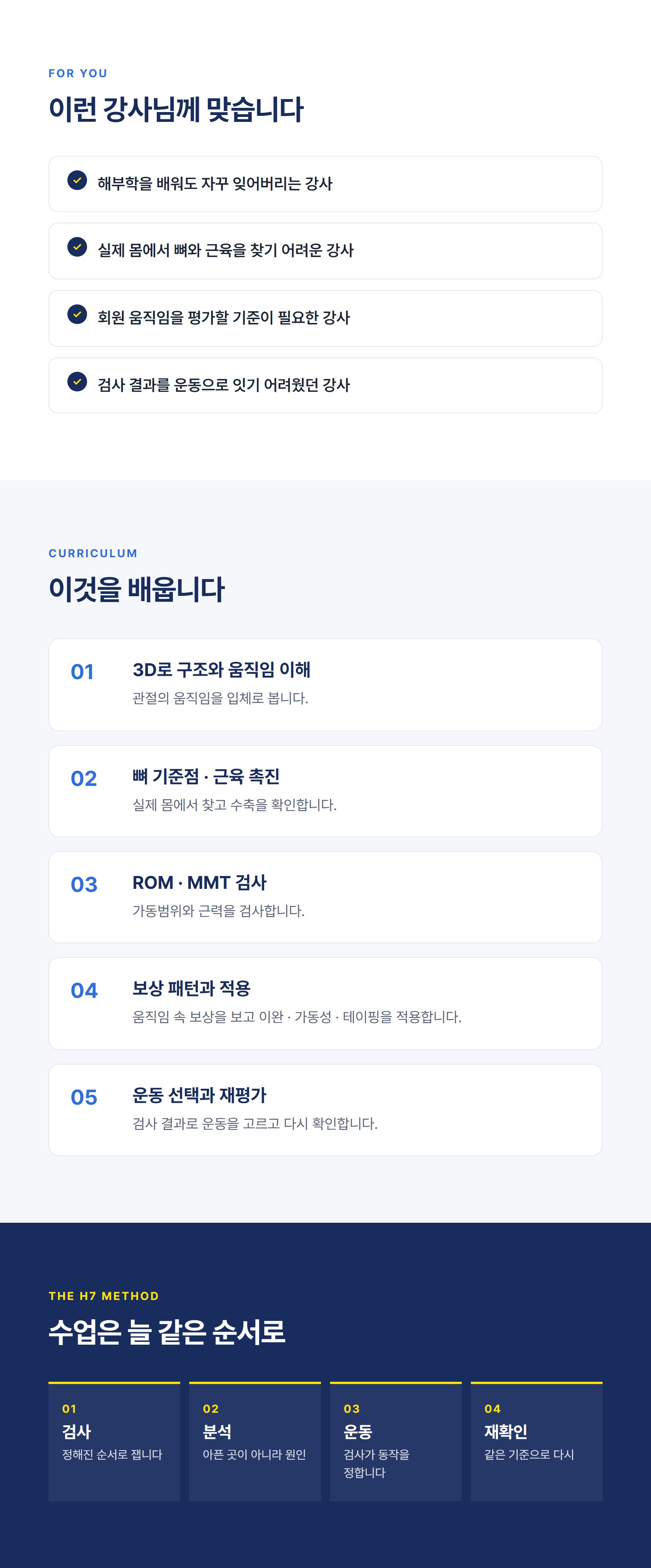 3D 기능, 촉진 해부학 전문가과정 1기 (2일과정)