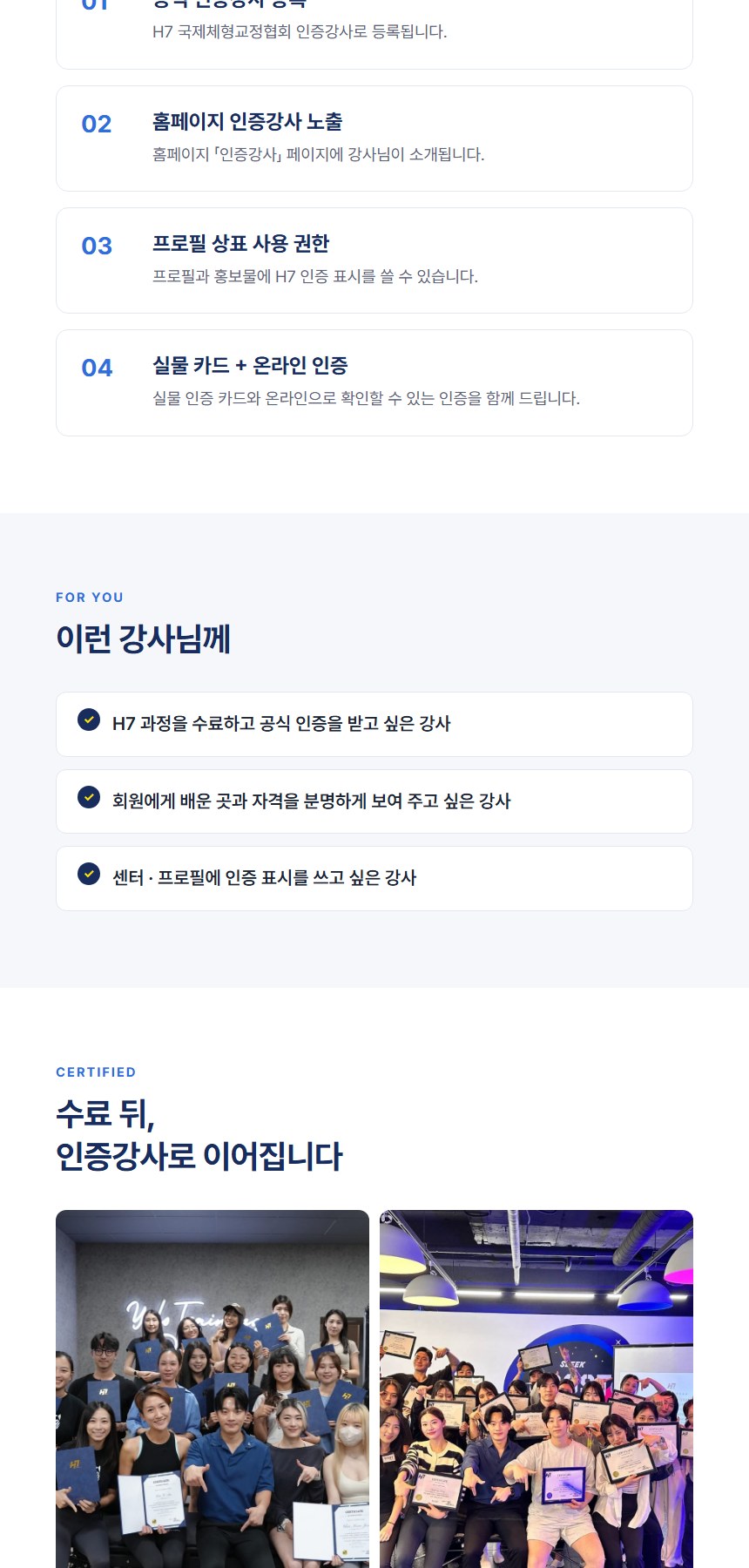 국제 체형교정 인증강사 인증서