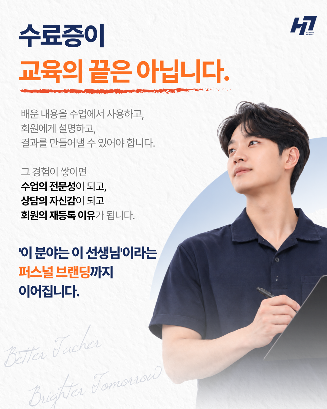 상지교정 전문가과정 세종 13기 [9월 20일]