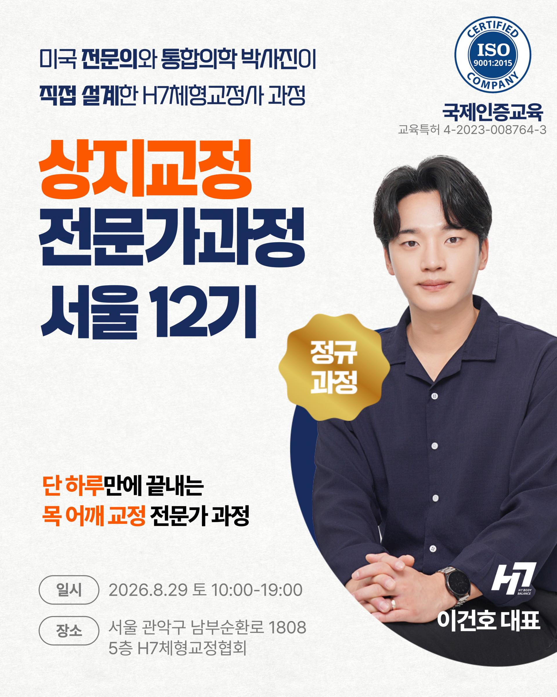 상지교정 전문가과정 서울 12기 [8월 29일], 세종 13기 [9월 20일]