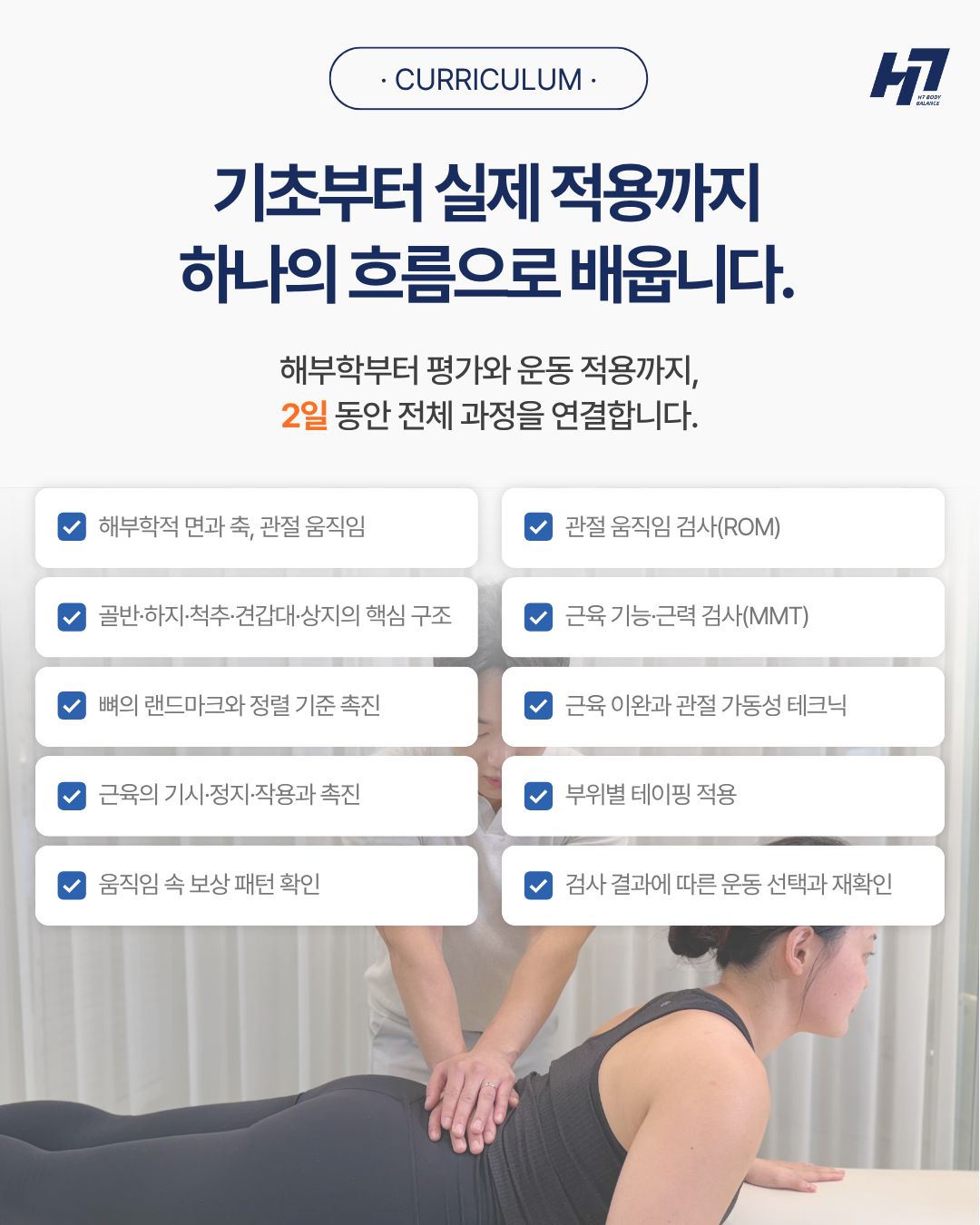 3D 기능, 촉진 해부학 전문가과정 1기