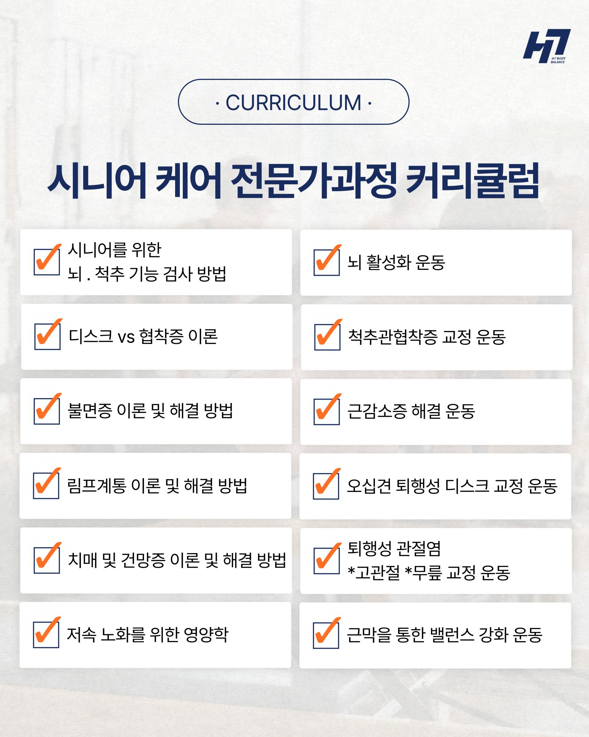 시니어 운동 전문가과정 9기 [7월 26일 일요일]