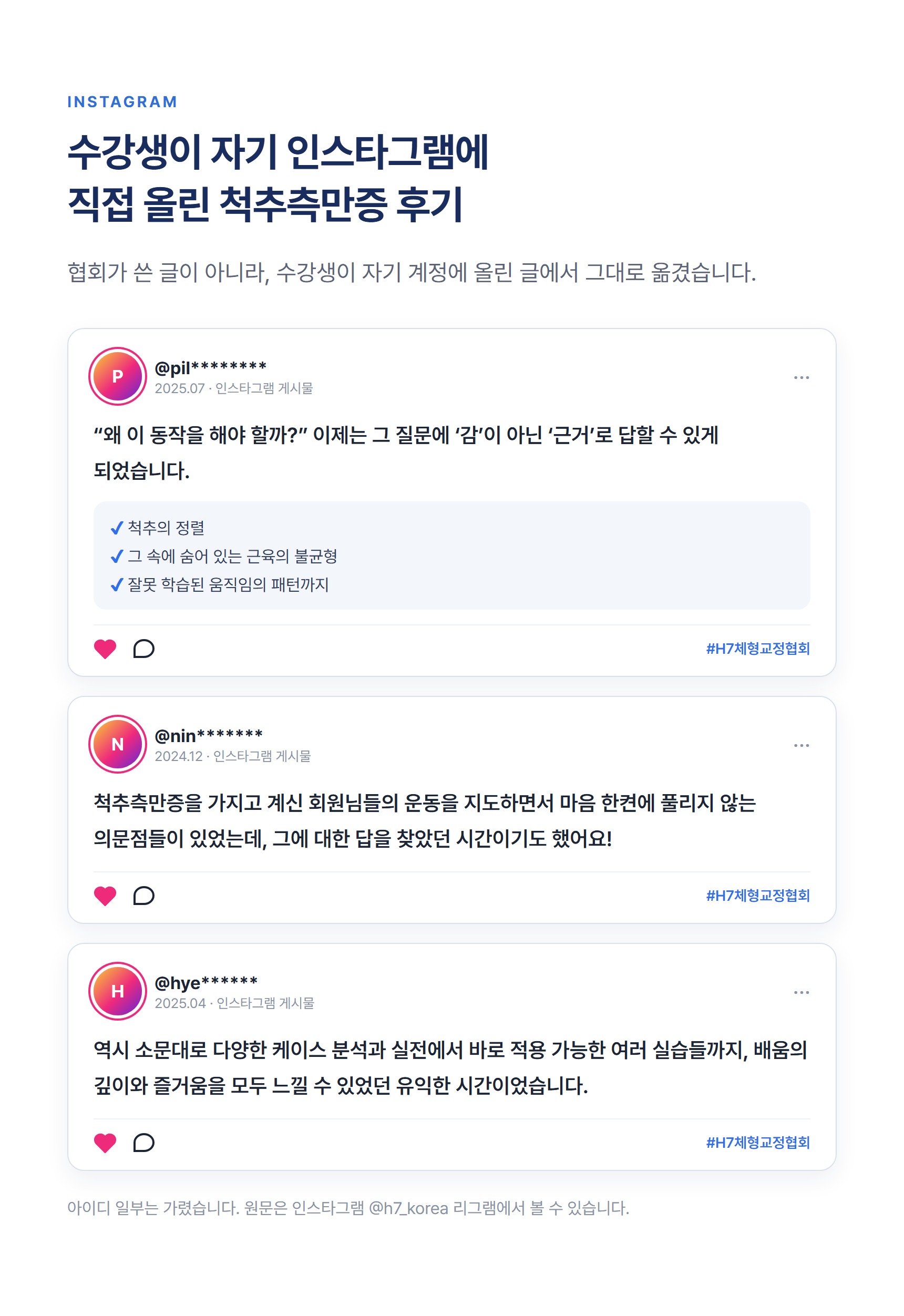 척추측만증 전문가과정 33기 서울 [11월 15일]