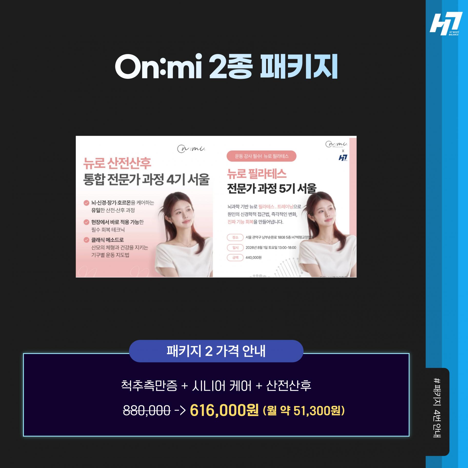 H7체형교정협회 ALL-IN-ONE 자격증 패키지 30% 할인