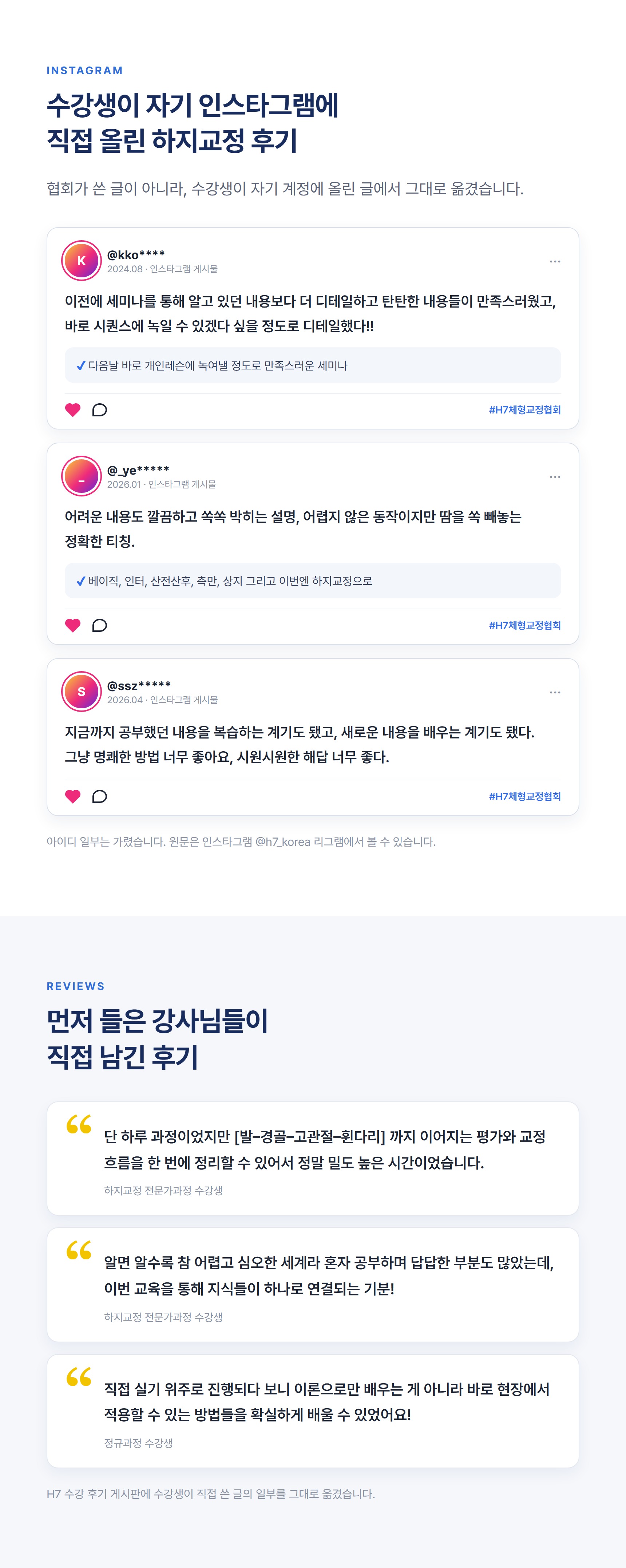 하지교정 전문가과정 13기 서울 [10월 18일], 14기 대전 [12월 6일]