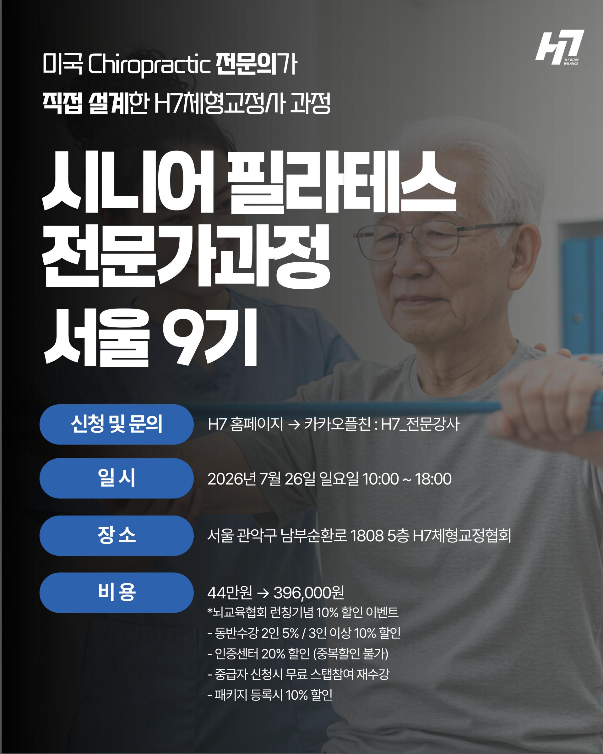 시니어 운동 전문가과정 9기 [7월 26일 일요일]