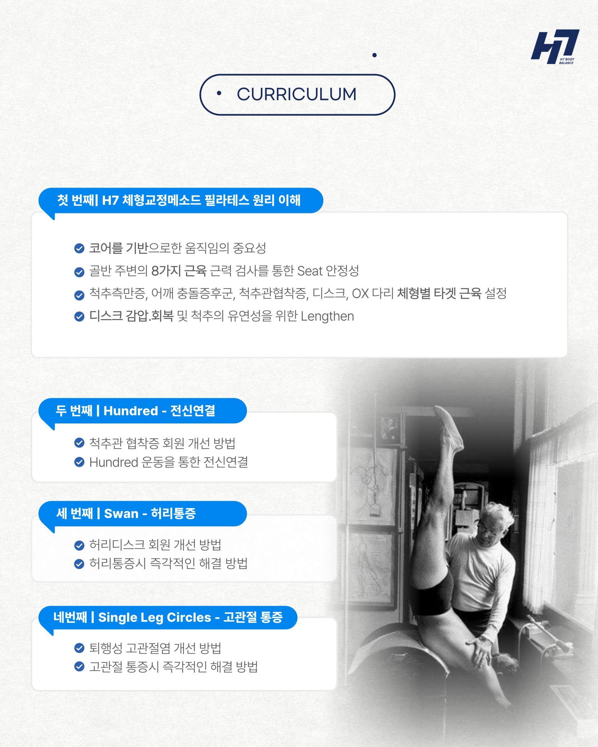 클래식 메소드 체형교정 전문가 과정 2기 서울 [26년 8월 22일]