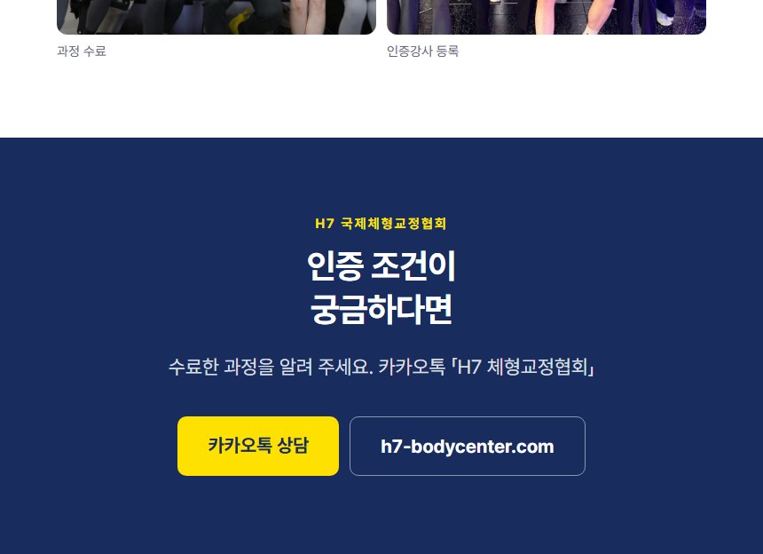 국제 체형교정 인증강사 인증서