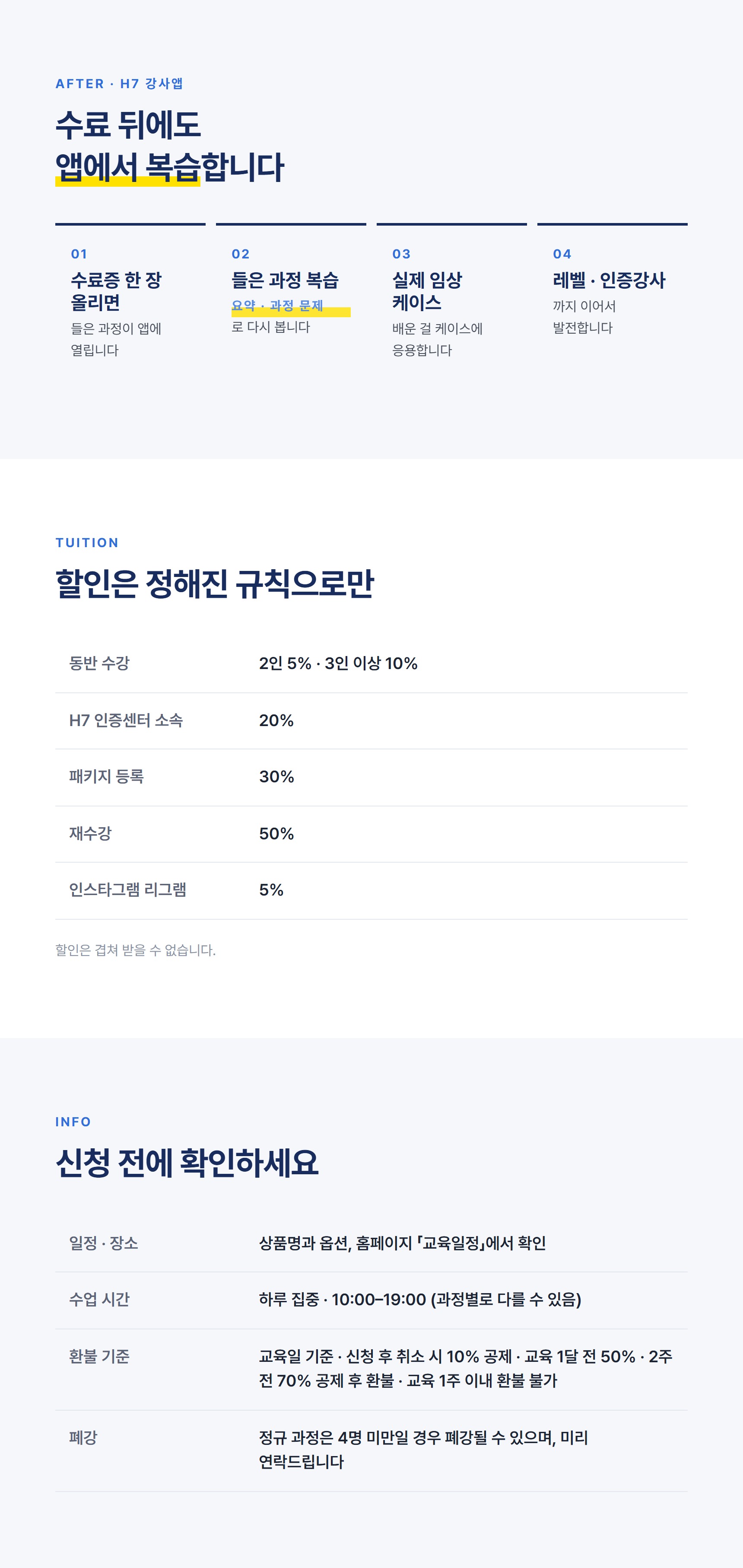 하지교정 전문가과정 13기 서울 [10월 18일], 14기 대전 [12월 6일]