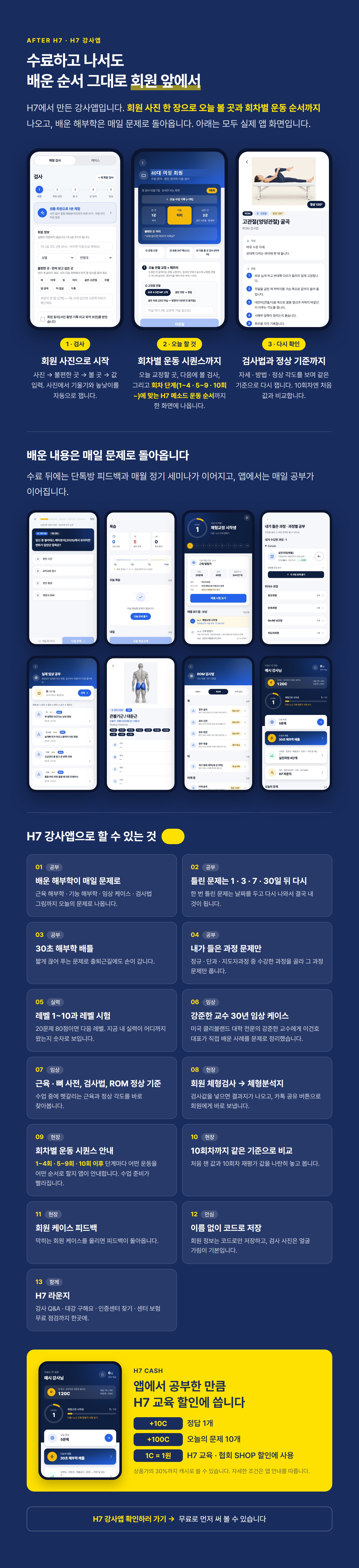 3D 기능, 촉진 해부학 전문가과정 1기 (2일과정)