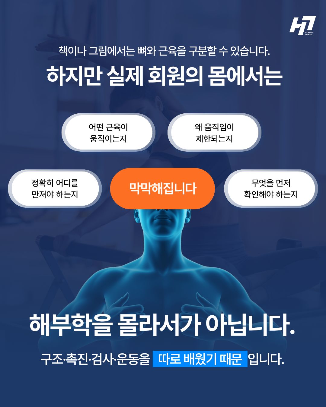 3D 기능, 촉진 해부학 전문가과정 1기