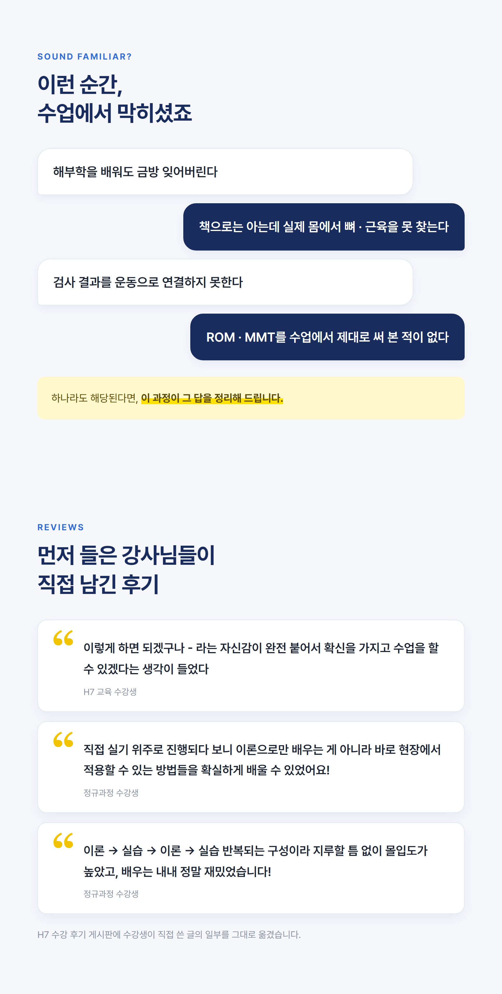 3D 기능, 촉진 해부학 전문가과정 1기 (2일과정)
