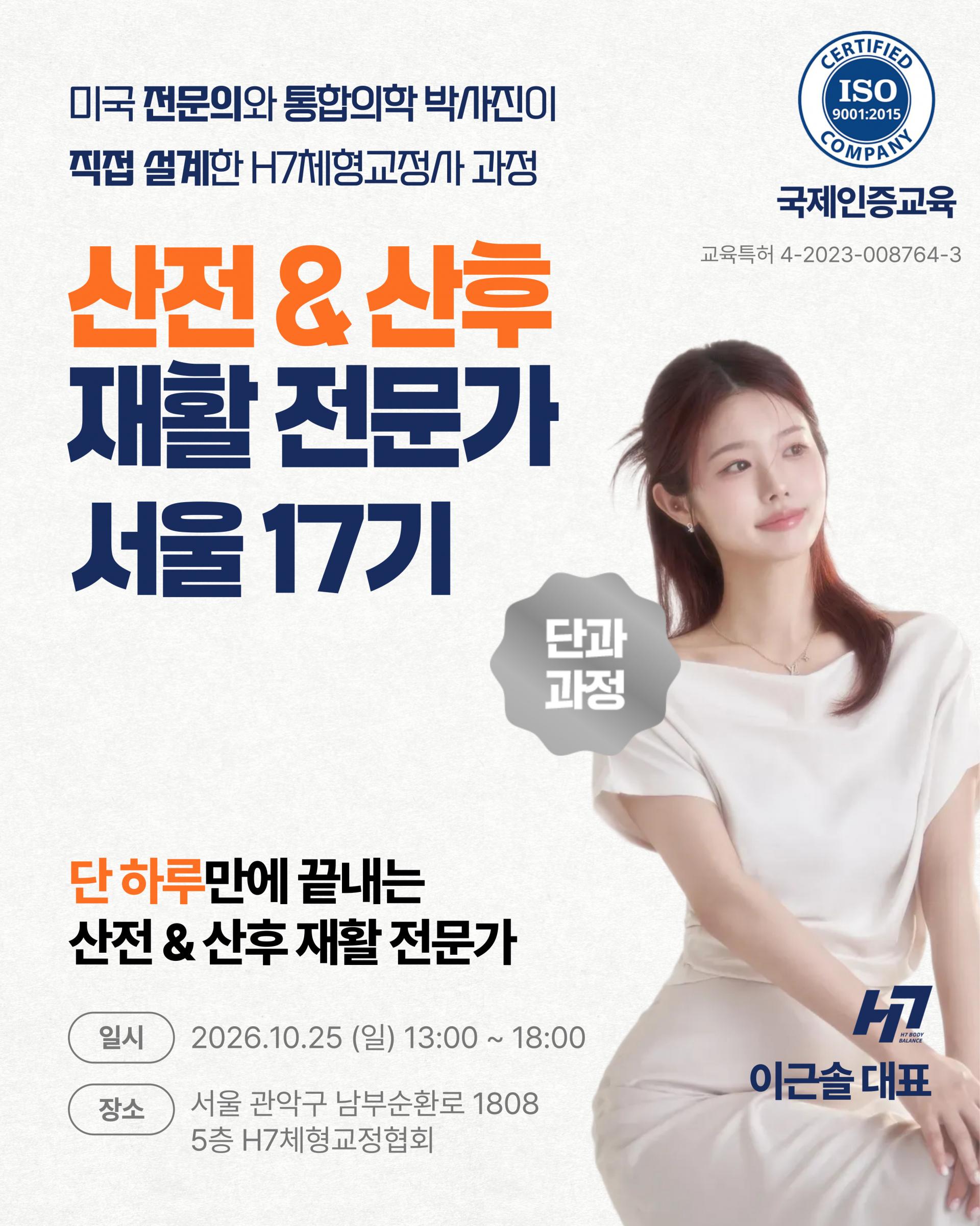 산전산후 전문가과정 16기 동탄 [9월 5일], 17기 서울 [10월 25일]