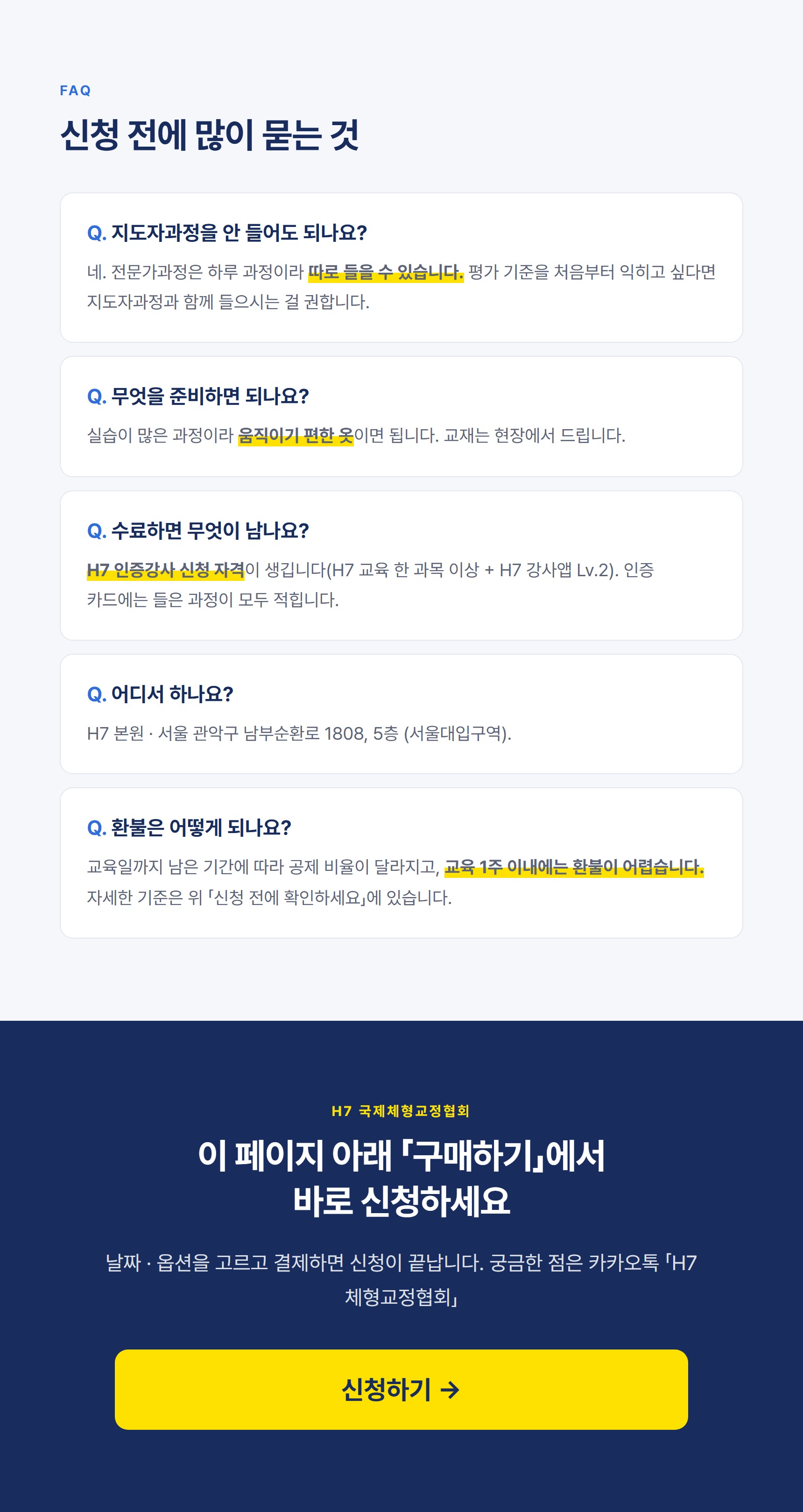하지교정 전문가과정 13기 서울 [10월 18일], 14기 대전 [12월 6일]