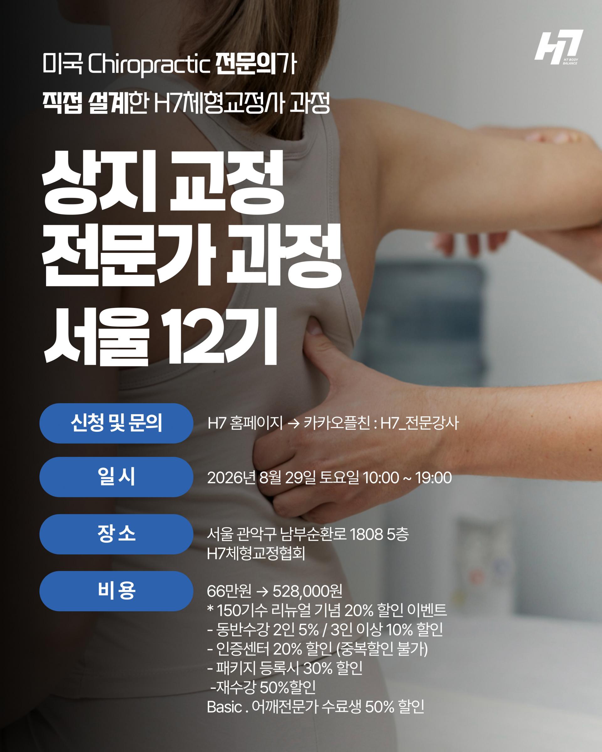 상지교정 전문가과정 광주 11기 [8월 9일], 서울 12기 [8월 29일]
