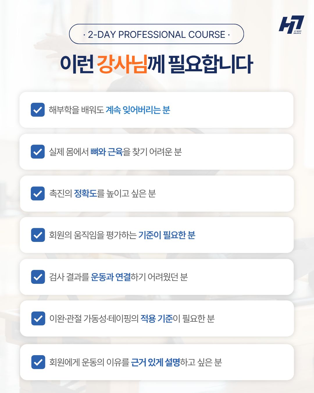 3D 기능, 촉진 해부학 전문가과정 1기