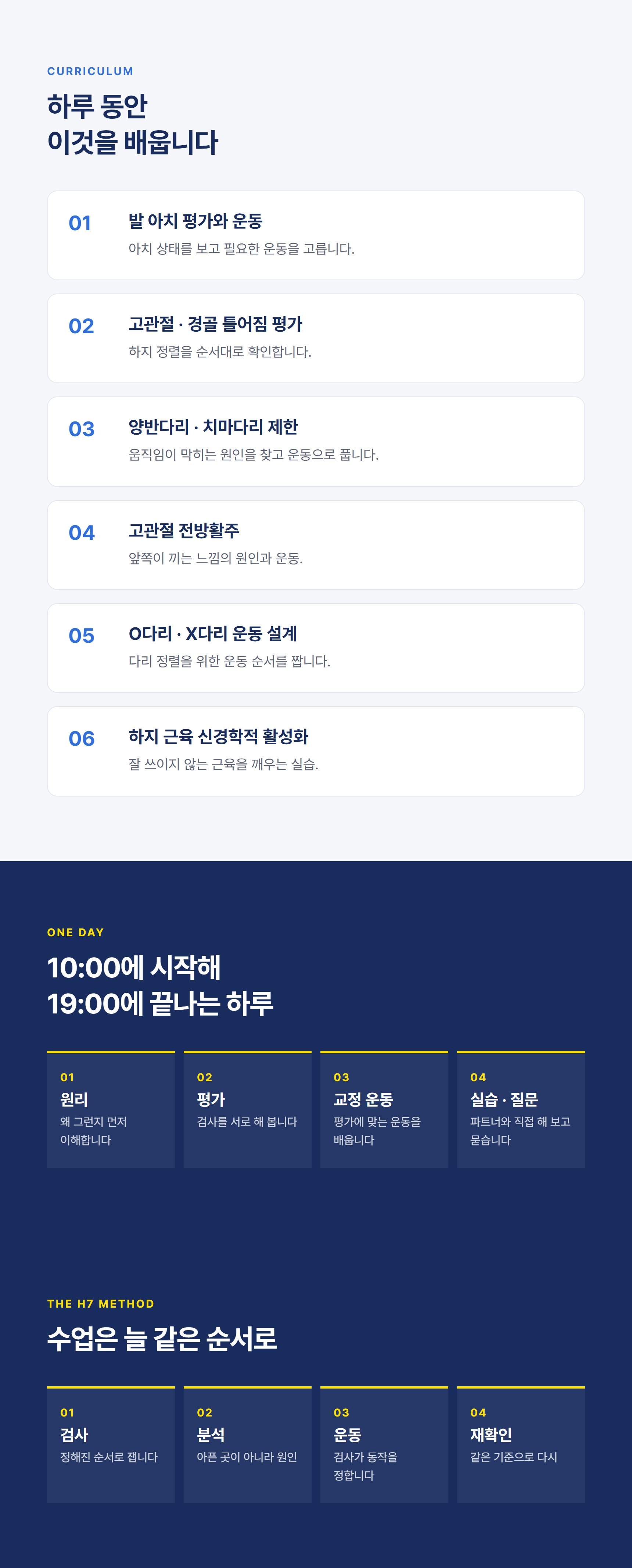 하지교정 전문가과정 13기 서울 [10월 18일], 14기 대전 [12월 6일]