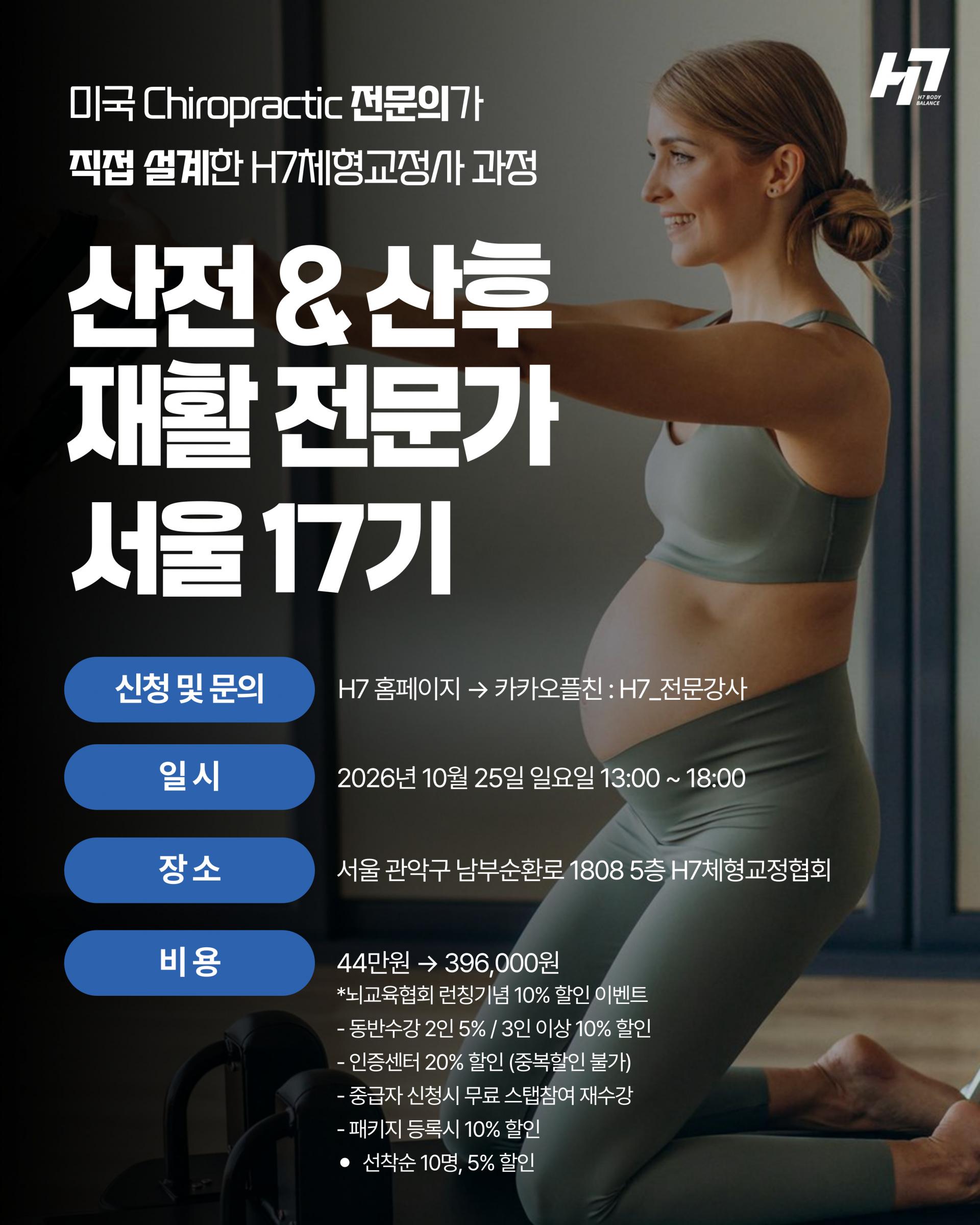 산전산후 전문가과정 16기 동탄 [9월 5일], 17기 서울 [10월 25일]