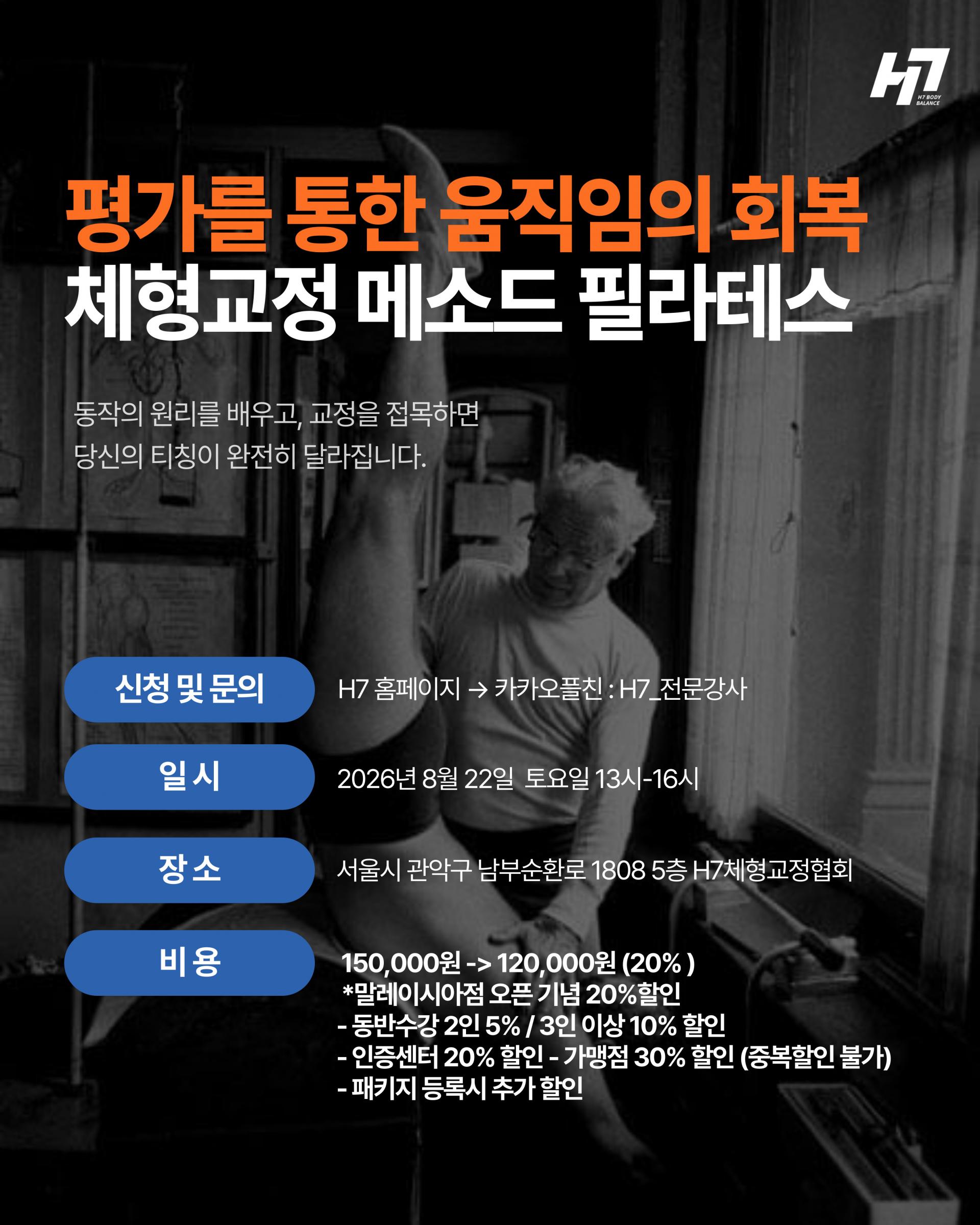 클래식 메소드 체형교정 전문가 과정 2기 서울 [26년 8월 22일]