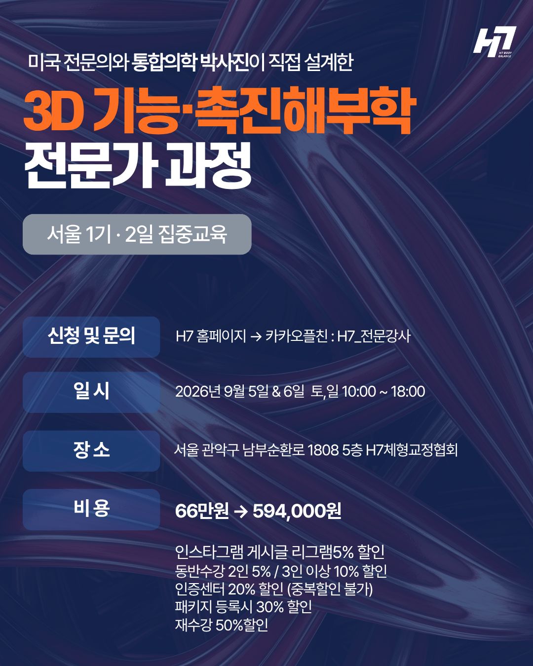 3D 기능, 촉진 해부학 전문가과정 1기 (2일과정)