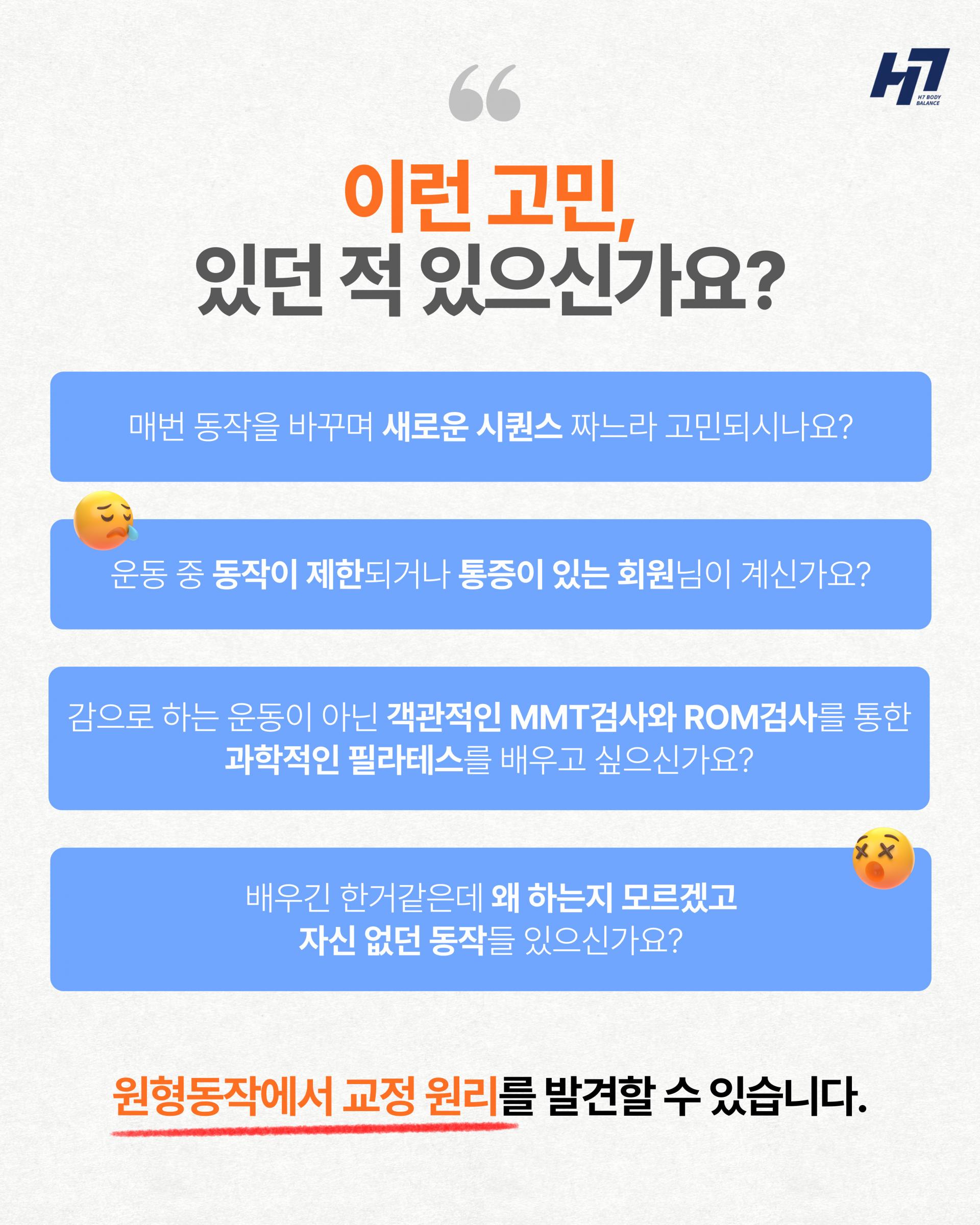 클래식 메소드 체형교정 전문가 과정 2기 서울 [26년 8월 22일]