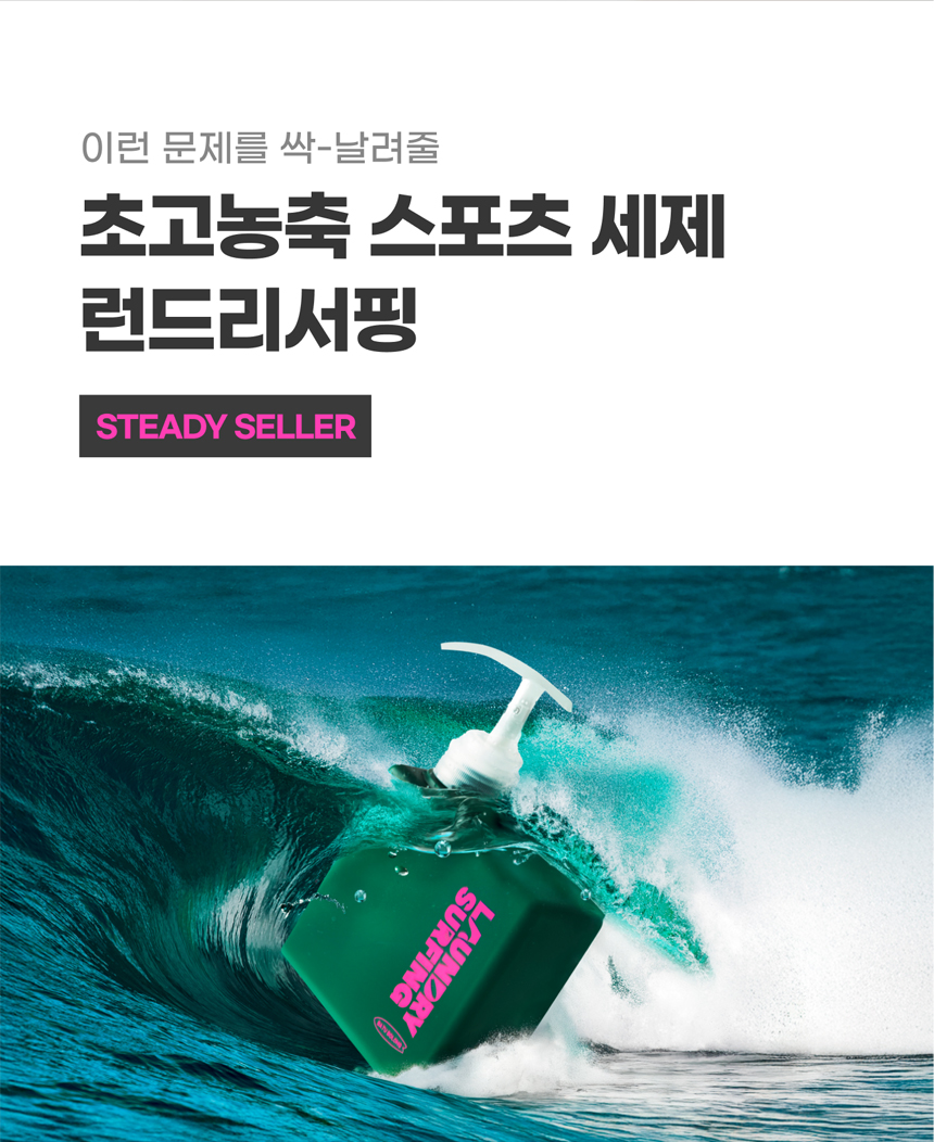 [런드리서핑] 고농축 운동복 세제 7ml x 20개입 (바투볼롱) 여행용
