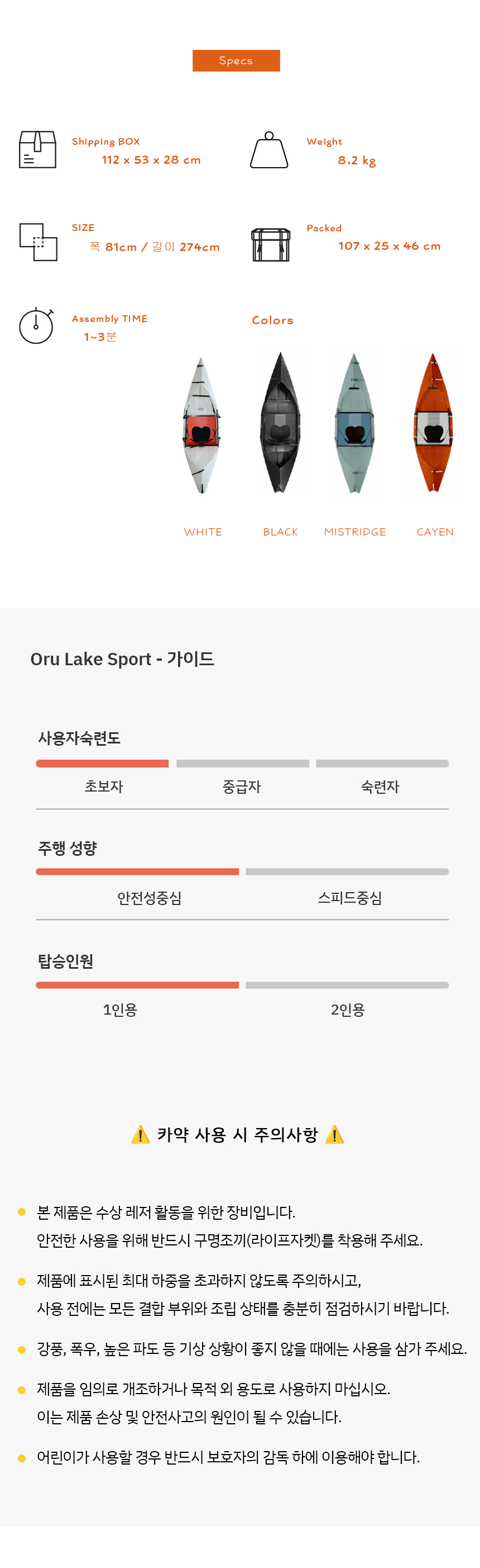 [오루 카약] 레이크 스포츠 접이식 카약
