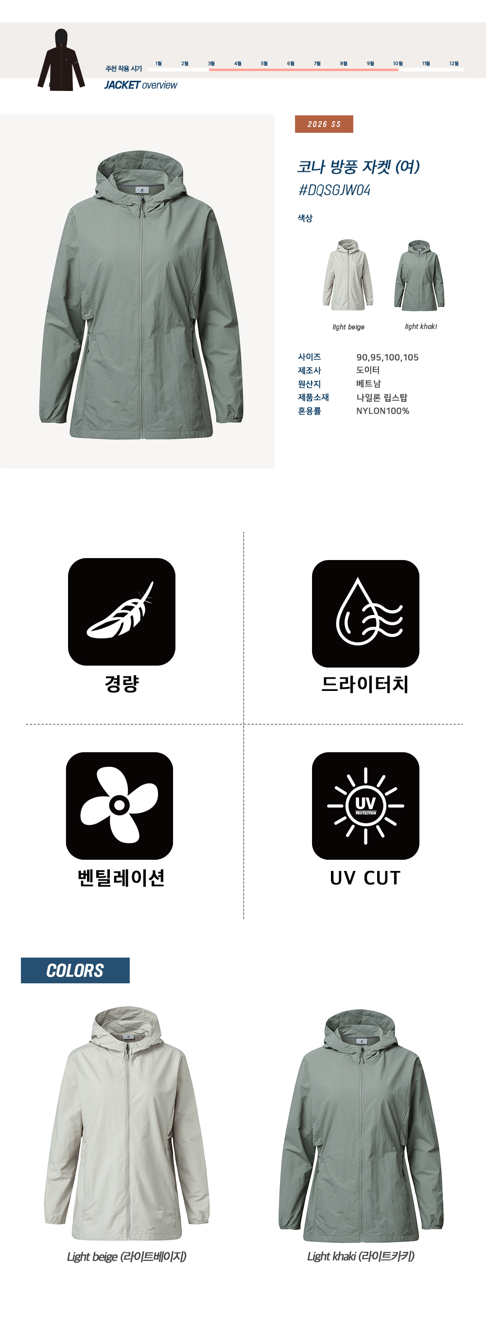 [도이터] 코나 방풍 자켓(여) light khaki