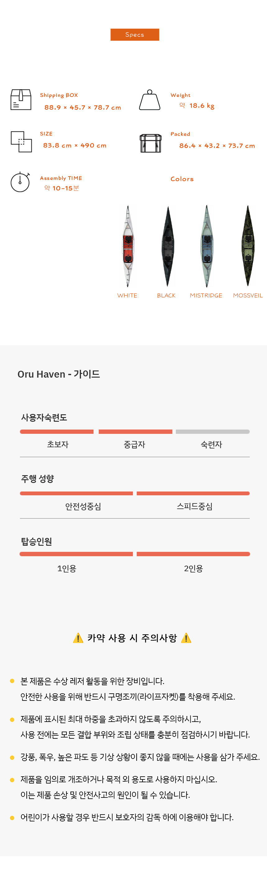 [오루 카약] 헤이븐_TT 2인용 접이식 카약