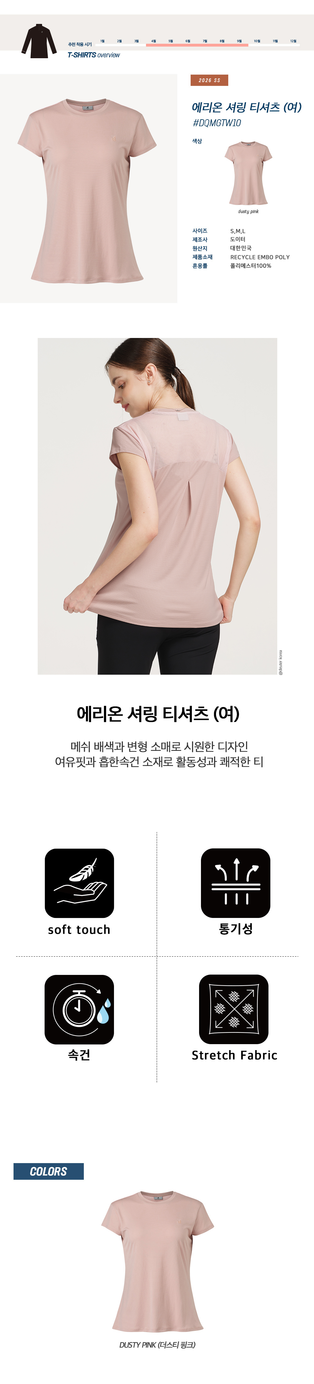 [도이터] 에리온 셔링 티셔츠(여) DQMGTW10