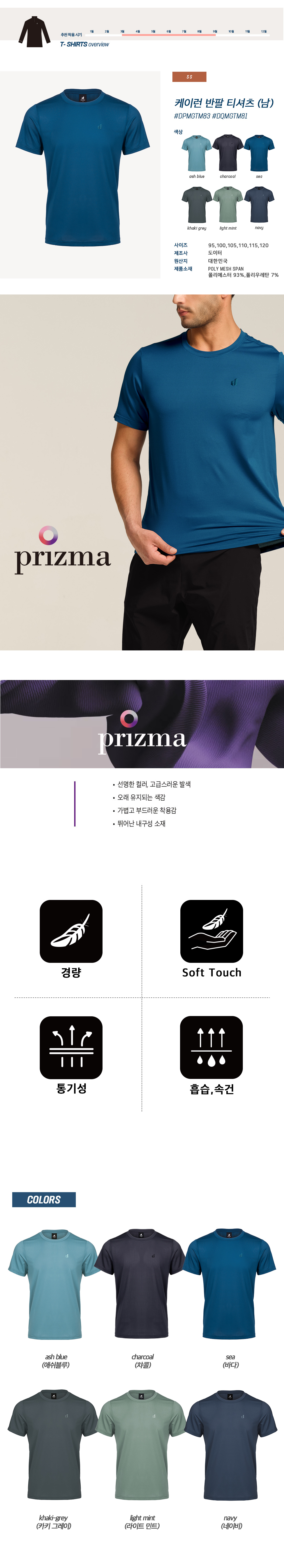 [도이터] 케이런 PRIZMA 반팔 라운드 티셔츠 ASH BLUE 복제