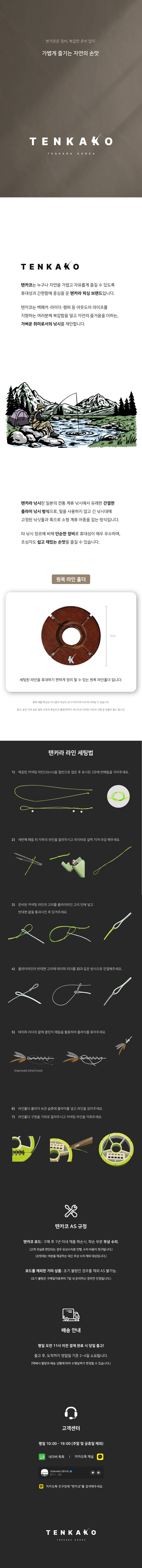 [텐카코]원목 라인 홀더 텐카라 플라이 계류 계곡 낚시 송어 산천어 텐카코