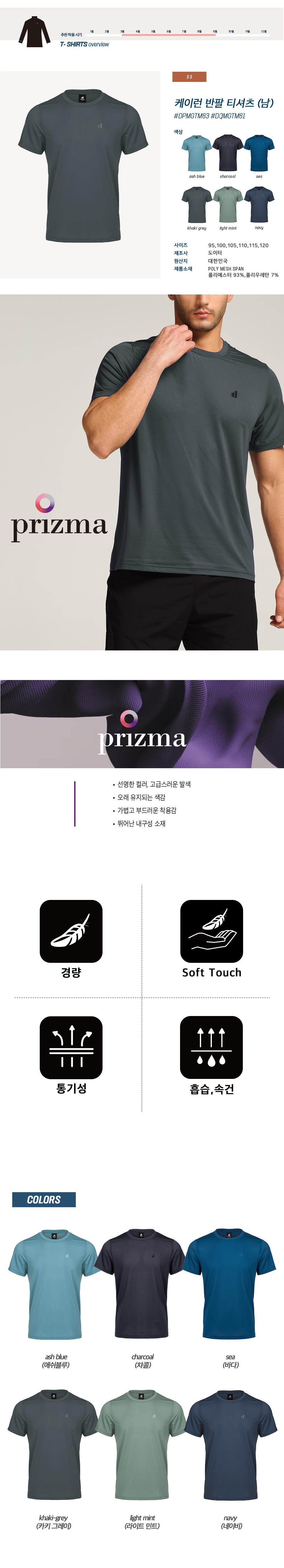 [도이터] 케이런 PRIZMA 반팔 라운드 티셔츠 KHAKI GREY