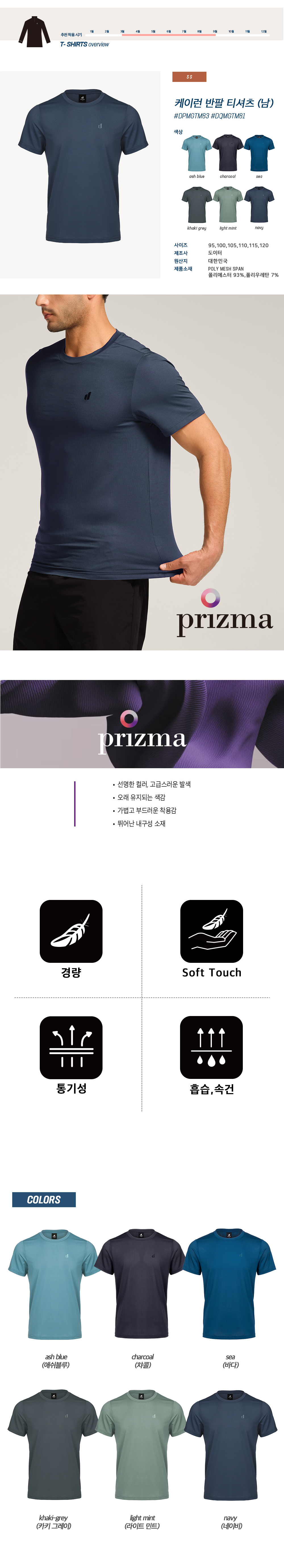 [도이터] 케이런 PRIZMA 반팔 라운드 티셔츠 NAVY
